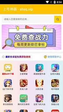 手游助手上号器