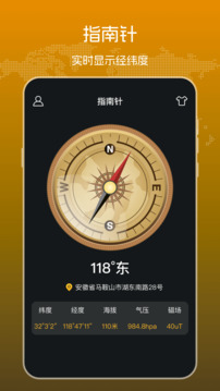 海拔高度仪手机版