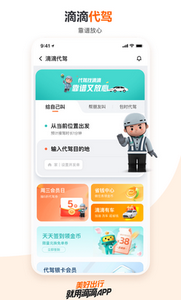 滴滴出行