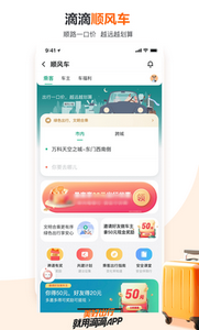 滴滴出行