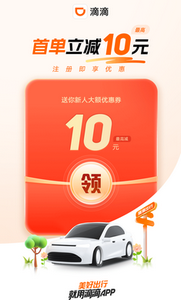 滴滴出行