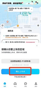 哈啰顺风车