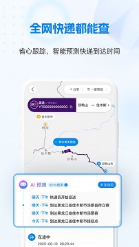 查询快递单号