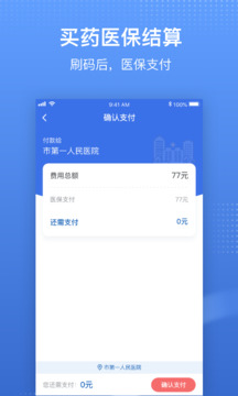 国家医保服务平台app手机版
