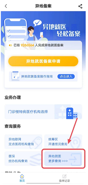 国家医保服务平台app手机版