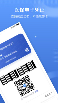国家医保服务平台app手机版