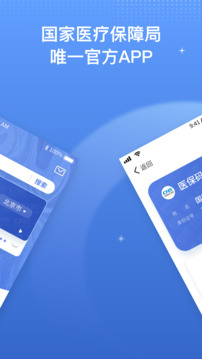 国家医保服务平台app手机版