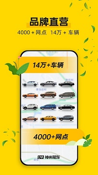 神州租车app