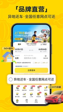 神州租车app