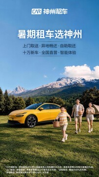 神州租车app