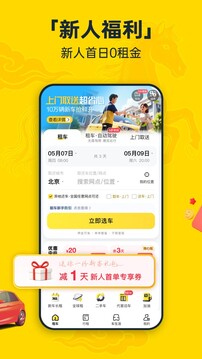 神州租车app