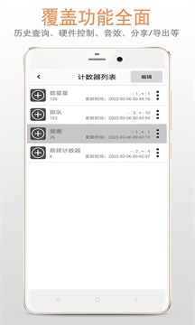 计数器app