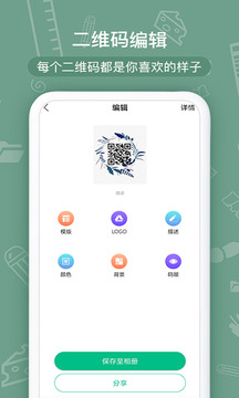 二维码生成器免费版