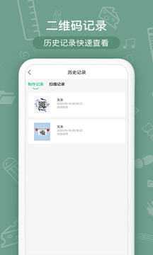 二维码生成器免费版