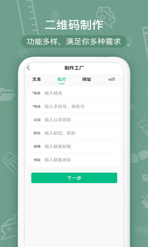 二维码生成器免费版