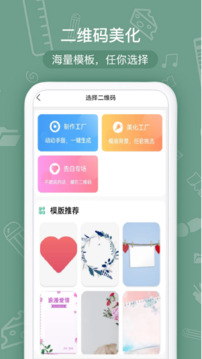 二维码生成器免费版