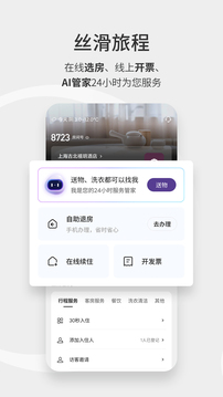 华住会app