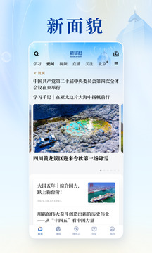 新华社app