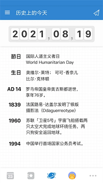 倒数日免费版