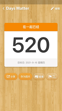 倒数日免费版