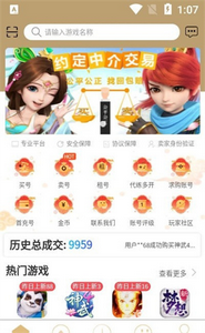 易手游交易平台