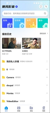暴风影音免费版