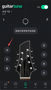 吉他调音器免费版