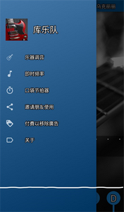 库乐队官方正版