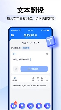 翻译软件app免费版