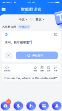 翻译软件app免费版