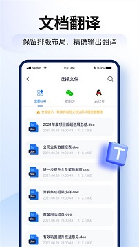 翻译软件app免费版