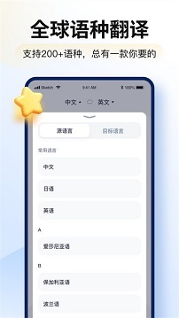 翻译软件app免费版