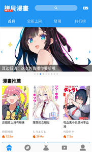 拷贝漫画繁体版