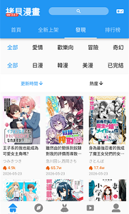拷贝漫画繁体版