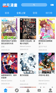 拷贝漫画繁体版
