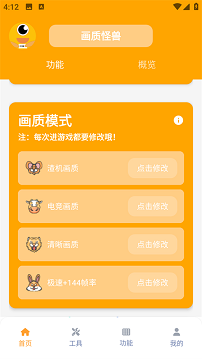 画质怪兽官方版
