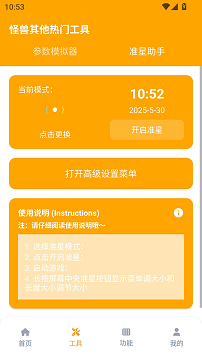 画质怪兽官方版