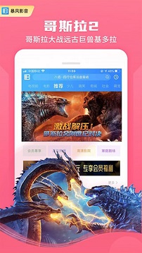 暴风影音播放器