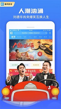 暴风影音播放器