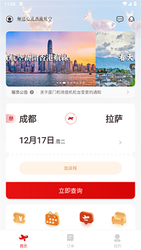 西藏航空app