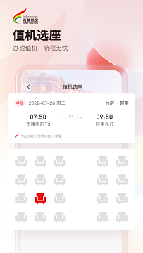 西藏航空app