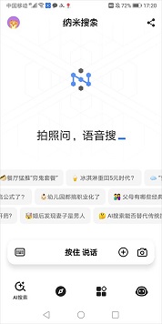ai搜索软件