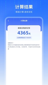 退休时间计算器2025最新版