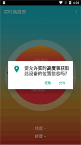 实时海拔高度