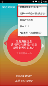 实时海拔高度