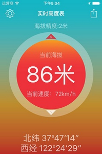 实时海拔高度