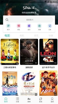 太空影视app
