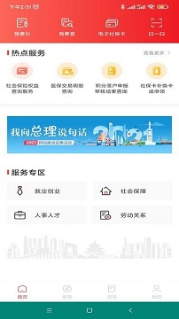 北京人社app