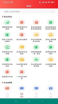 北京人社app