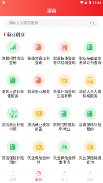 北京人社app